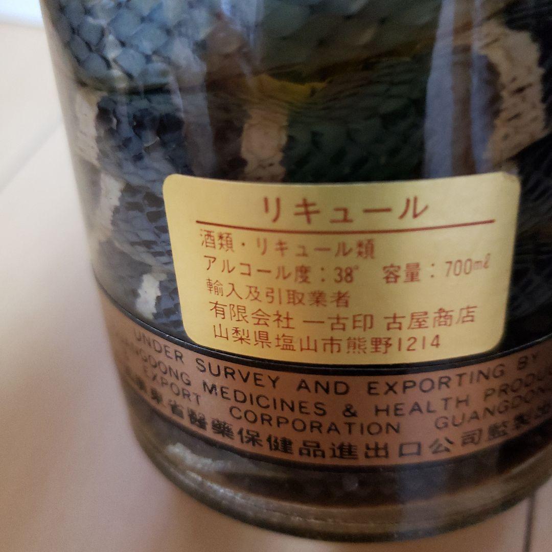 古酒 三蛇酒 PBJB YANG LING 中国酒 ヘビ 漢方 滋養強壮