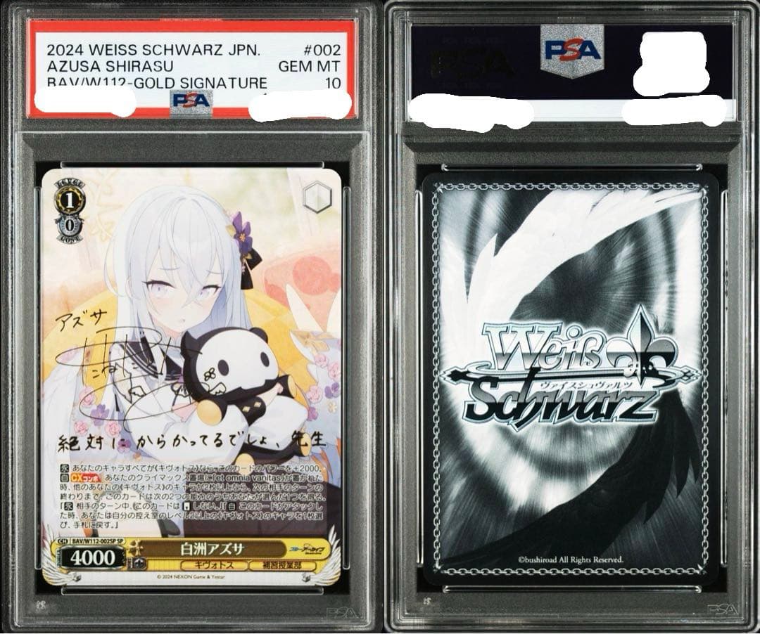 PSA10 白州アズサ　sp サイン ヴァイスシュヴァルツ 【白洲アズサ】 SP サイン入り 自引き品