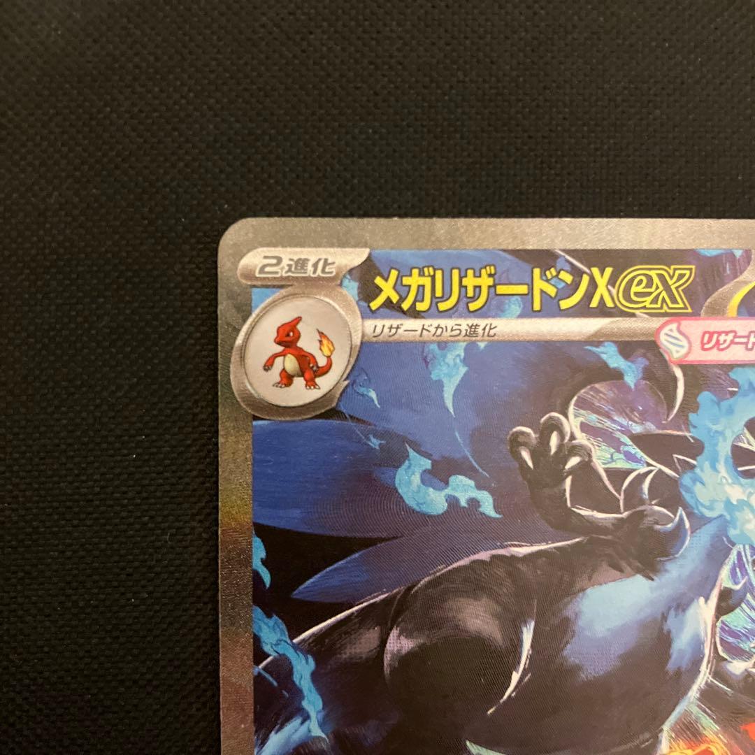 ポケモンカード　メガリザードンxex sar