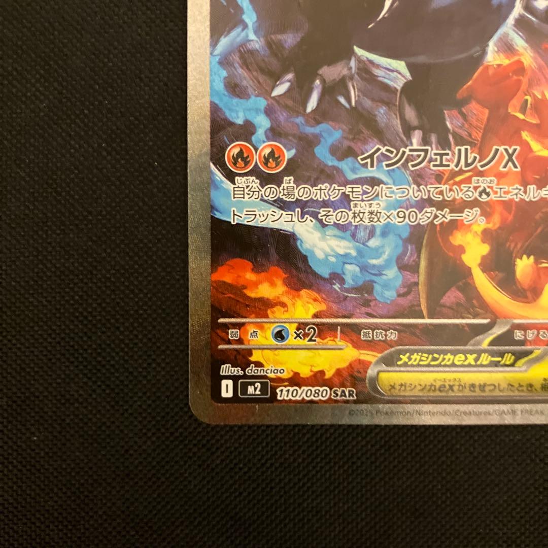 ポケモンカード　メガリザードンxex sar
