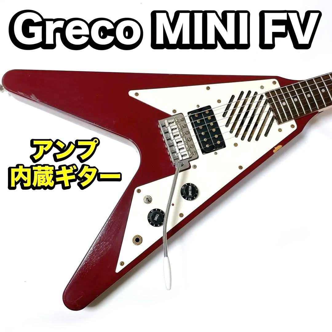 Greco MINI Flying V フライングV 赤 グレコ アンプ内蔵 - メルカリ
