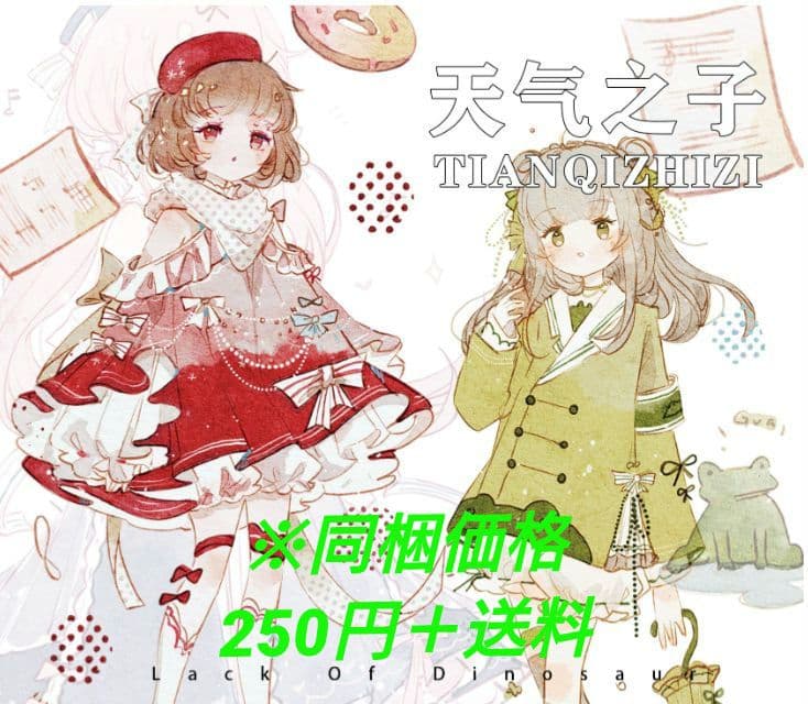 J153＃天气之子(PET)差只小恐竜切り売り海外人物マステ女の子