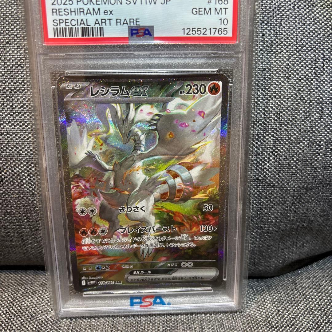 レシラムex 2025 POKEMON SV11W JP PSA10