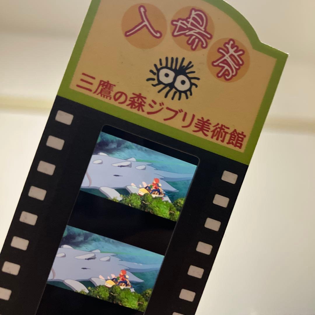 三鷹の森ジブリ美術館 使用済み入場券 崖の上のポニョ - メルカリ