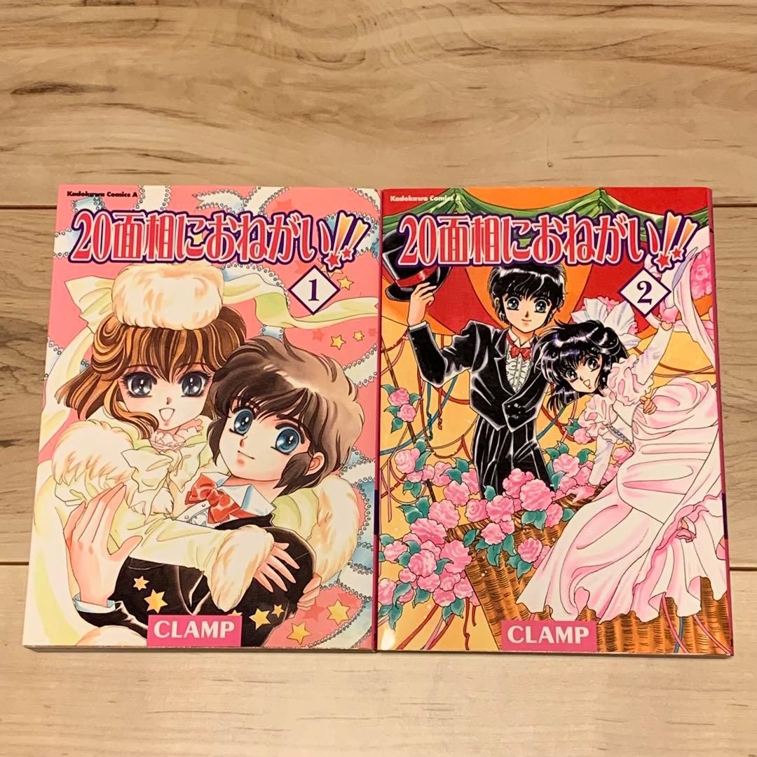 ☆初版完結set CLAMP 20面相におねがい!! カドカワ クランプ - メルカリ