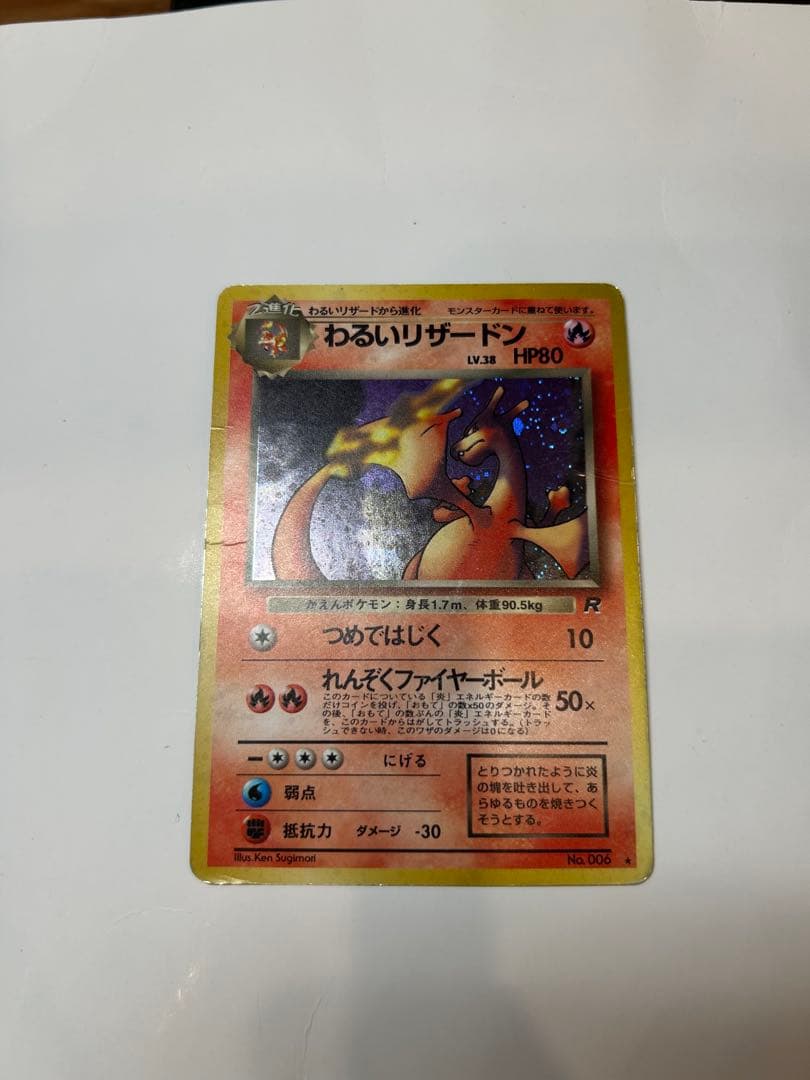 た*な様 ポケモンカード　旧裏　まとめ売り　リザードン　わるいリザードン　ひかる