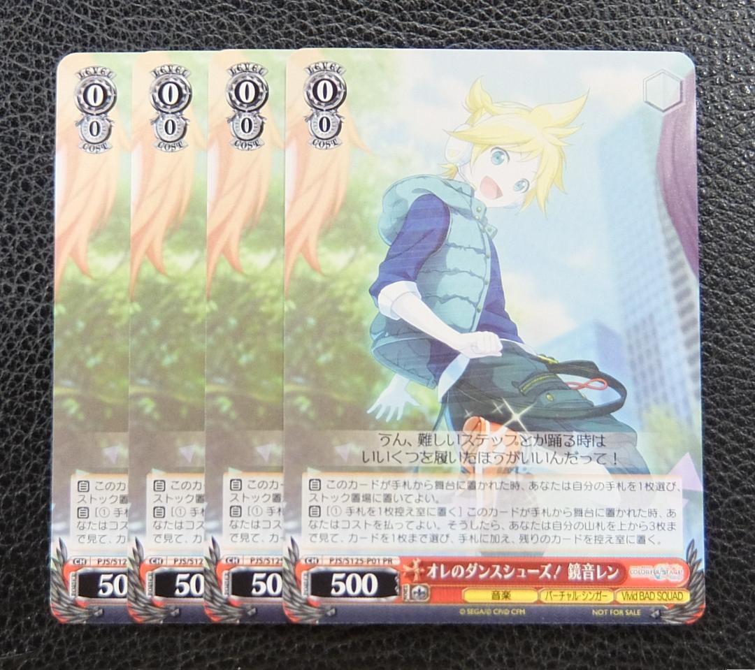 4枚セット】WS 初音ミク プロモ ノーマル オレのダンスシューズ！ 鏡音