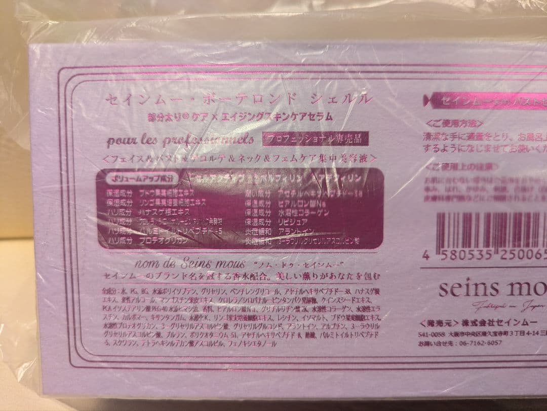 コスメメゾン セインムー seins mous ボーテロンド・シェルル