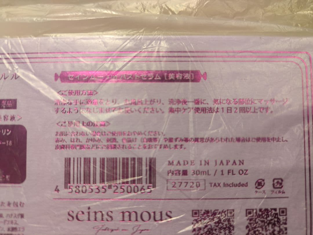 コスメメゾン セインムー seins mous ボーテロンド・シェルル