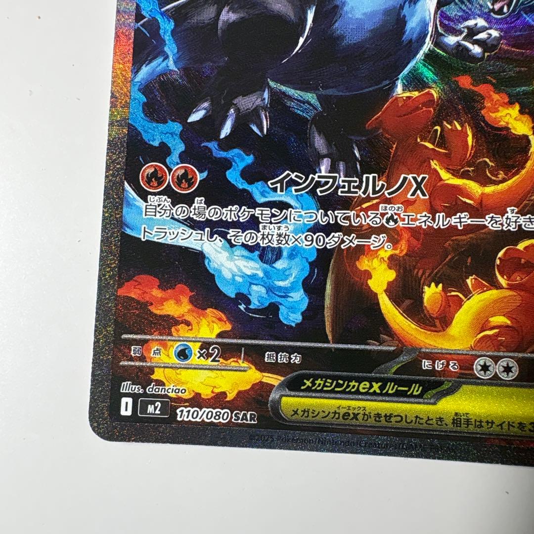 ポケモンカード　メガリザードンX ex sar 110/080
