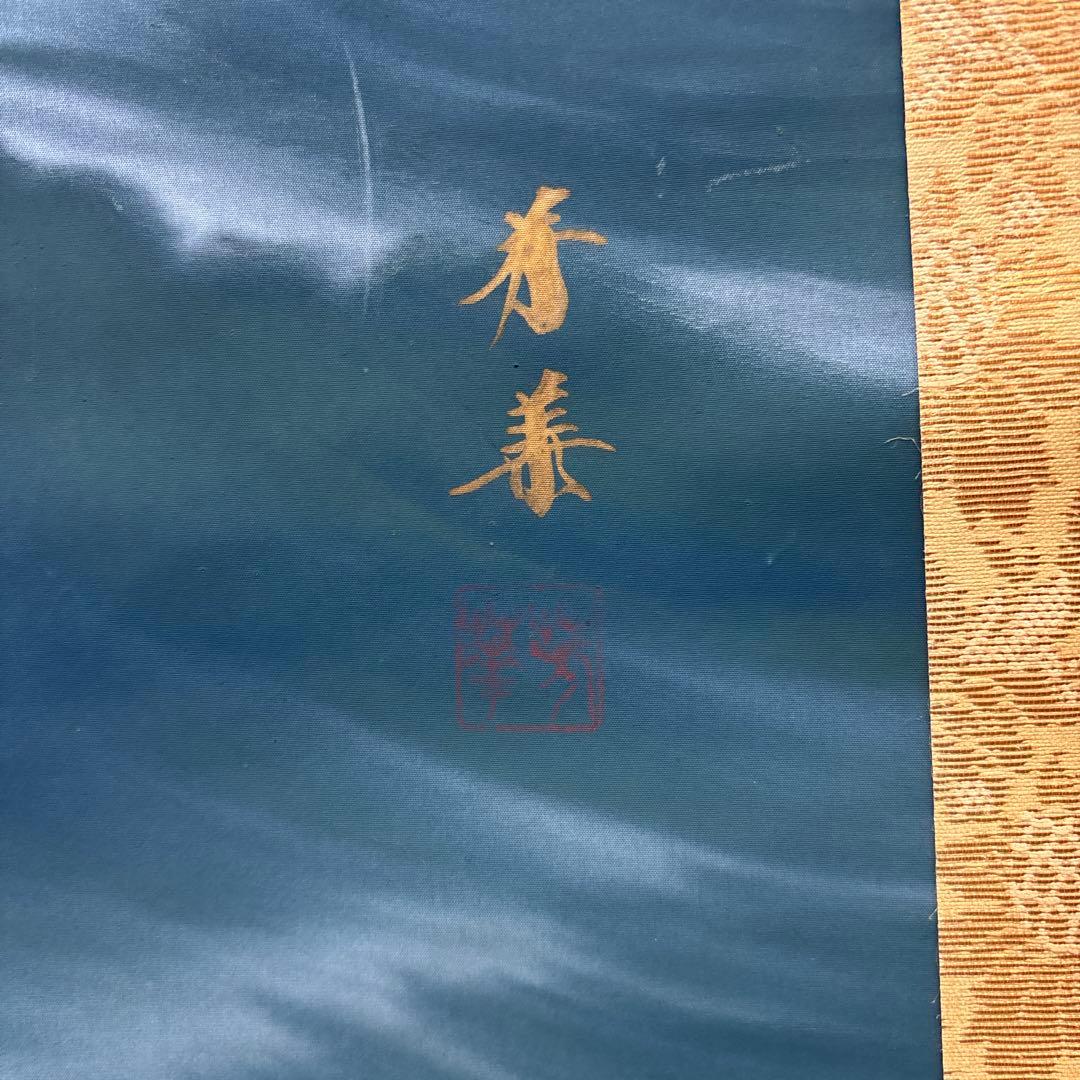 旭日静波 赤い太陽と海の風景掛軸 0121o81 - メルカリ