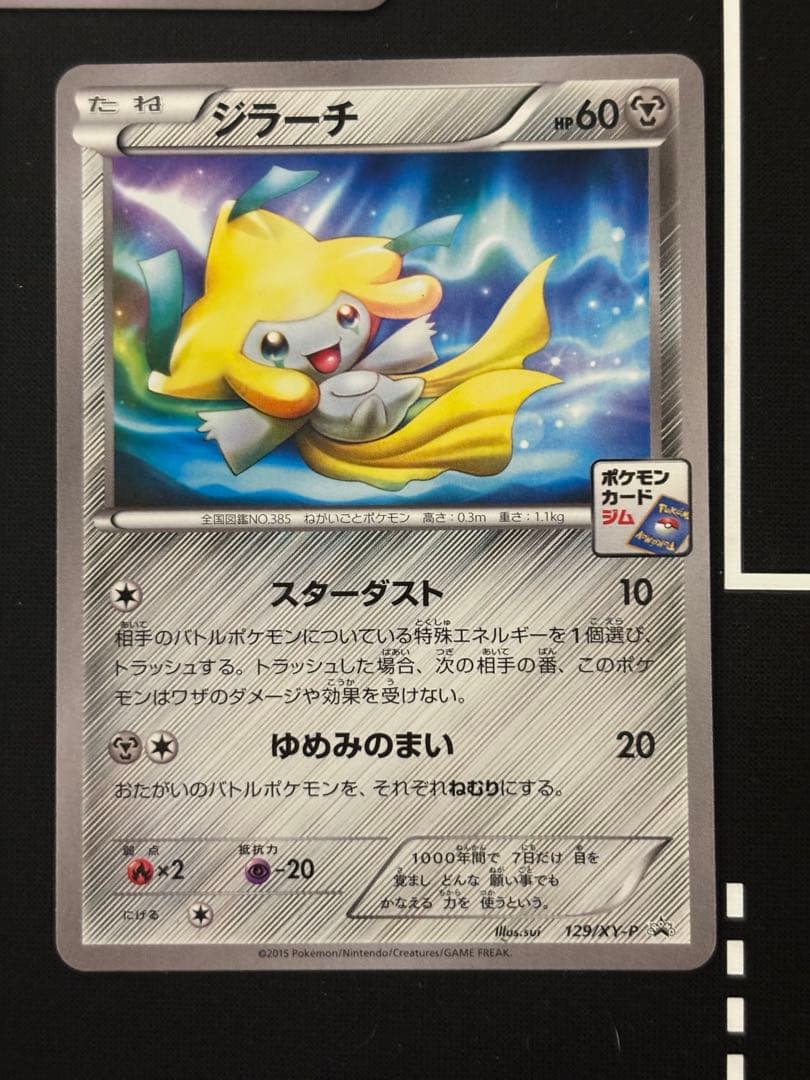 ジラーチ：5弾 プロモーションカードパック PROMO XYシリーズプロモーシ…