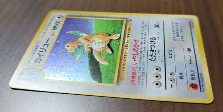 カイリュー ポケモンカード　旧裏