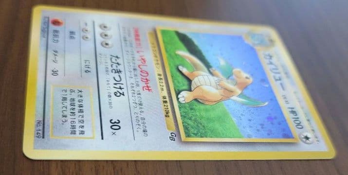 カイリュー ポケモンカード　旧裏