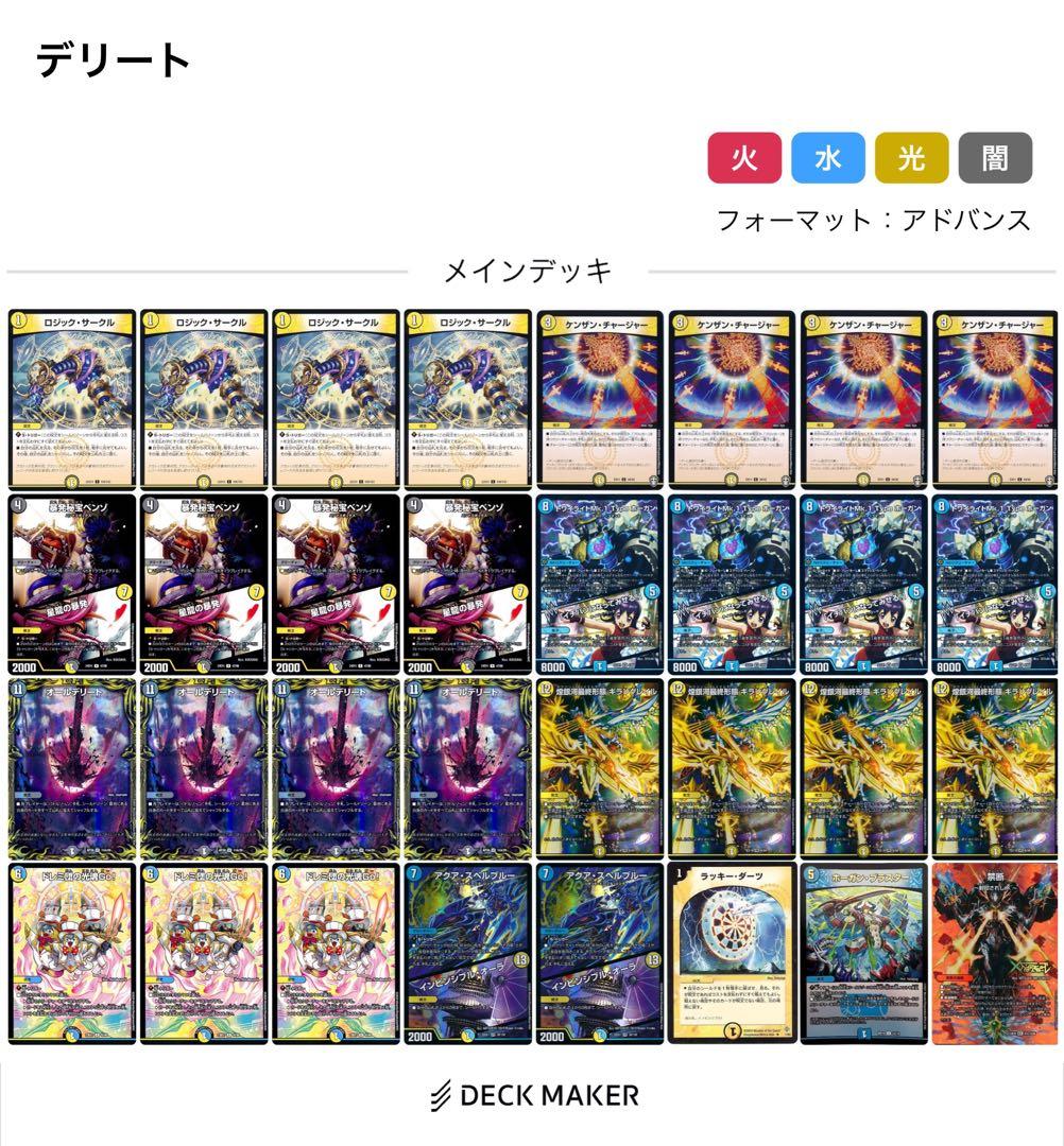 ダーツデリート デッキパーツ販売 ダーツデリート 1ターン目に絶対