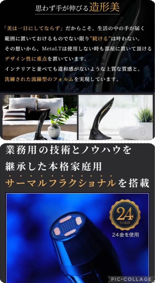 Meta LT（メタ エルティ）家庭用全身美容器