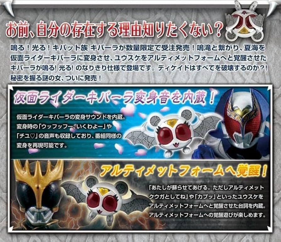 DXサウンド&LED キバット族 キバーラ 仮面ライダーディケイド - メルカリ