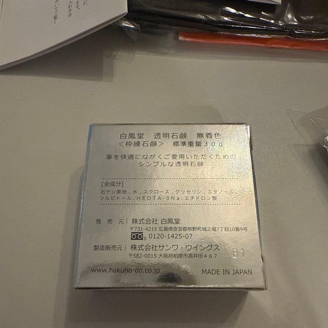 【美品★高額品4本】 白鳳堂　メイクブラシ 4本セット