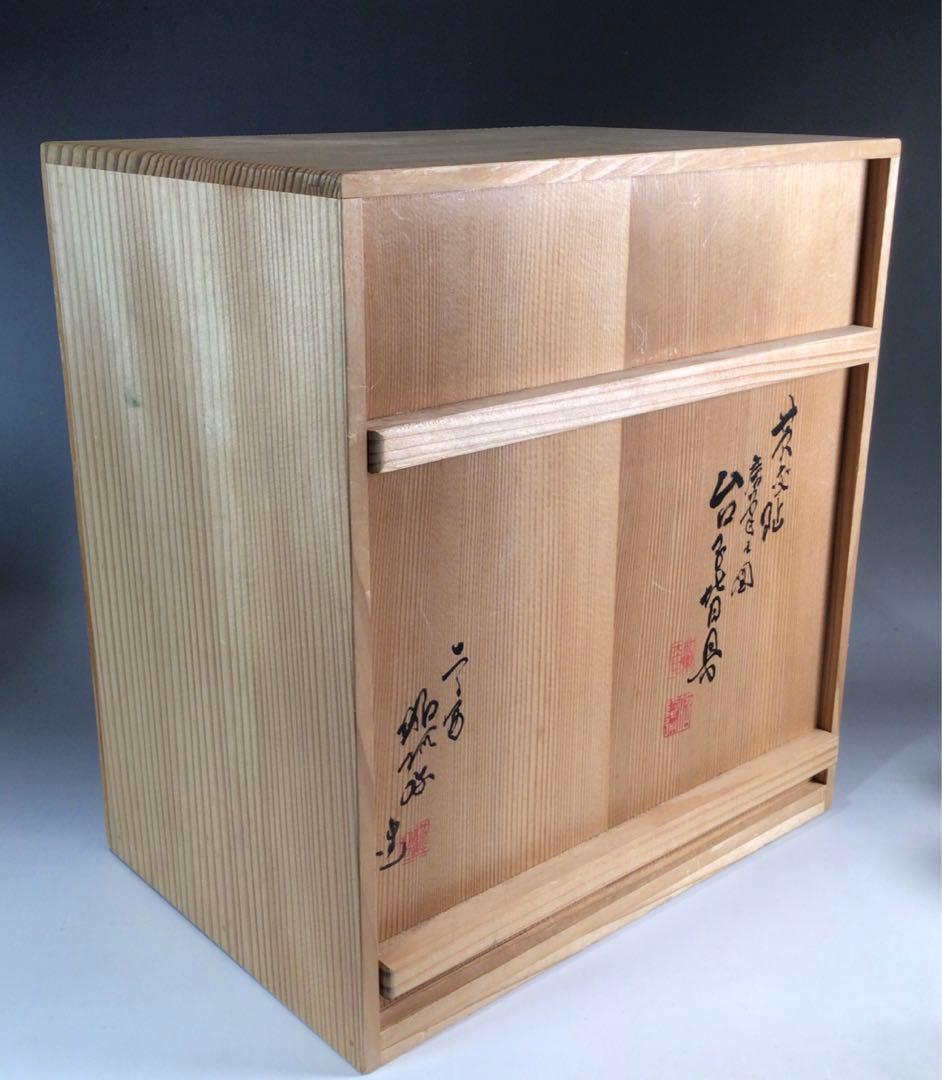 P141 皆具 『高野昭阿弥造』『黄交趾』『唐草文』『台子皆具』 共