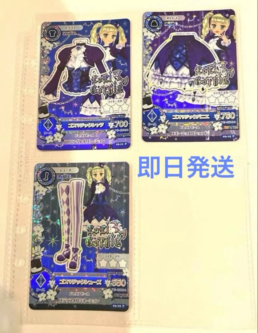 アイカツ！ ゴスマジックコーデ 藤堂ゆりか アイカツ！」ユリカ様