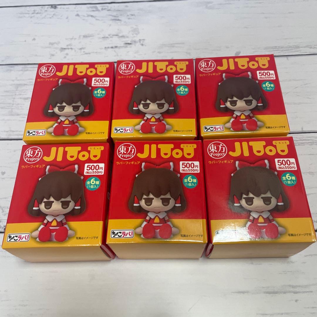東方 Project フィギュア ラバー 6箱 新品未開封 じとっと ちょこラバ