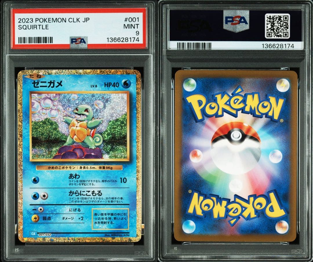 ヒトカゲ フシギダネ ゼニガメ クラシック PSA10 ゼニガメのみPSA9