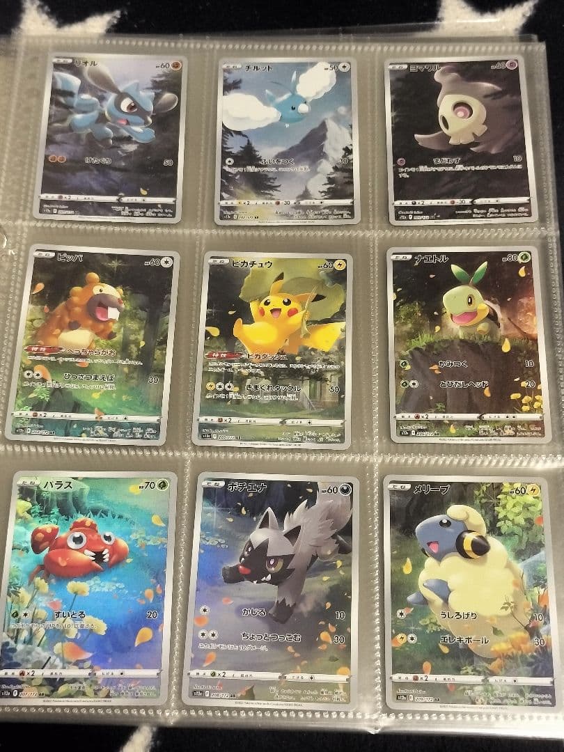 ポケカ】ピカチュウAR9枚セット VSTARユニバース