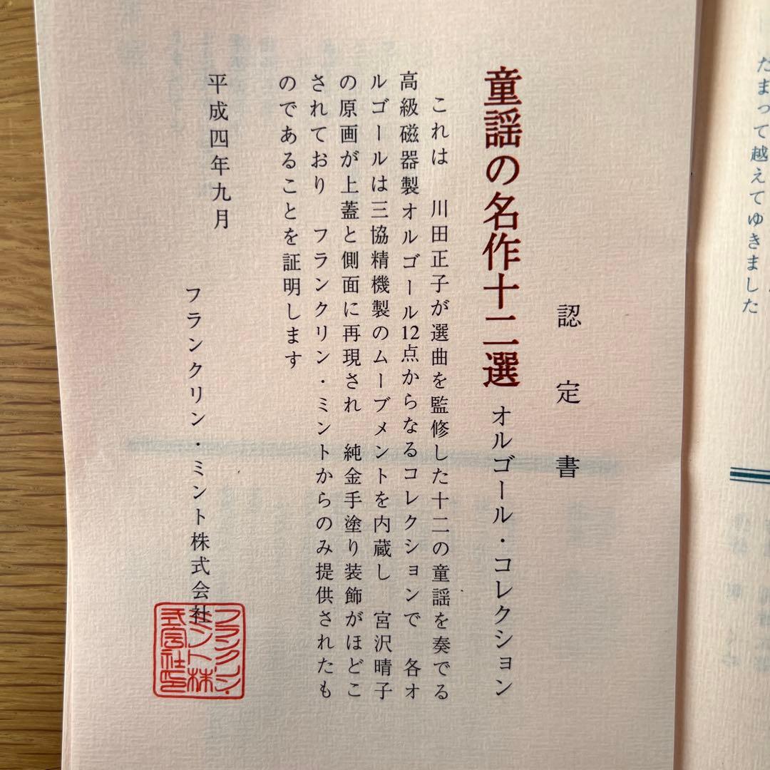 希少1992年】オルゴール フランクリンミント 認定書付き - メルカリ
