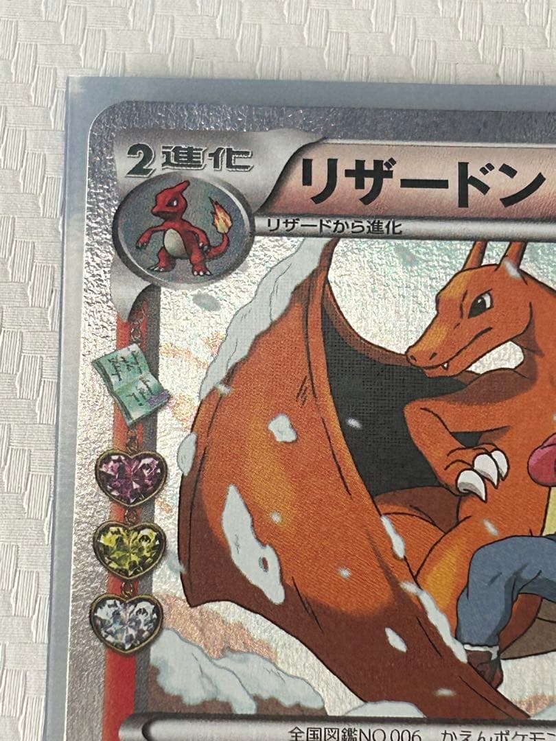 ポケモンカード　ポケキュンコレクション　リザードン