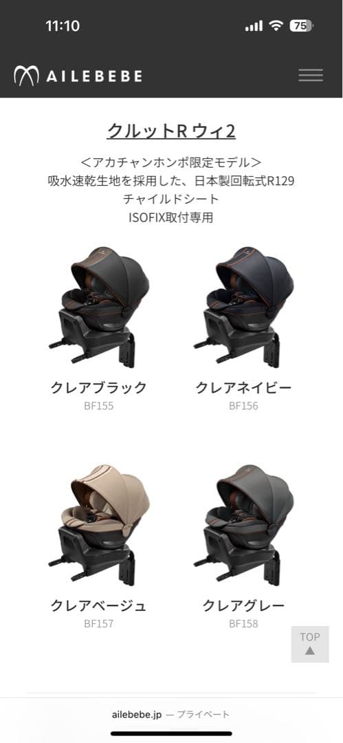 エールべべ　チャイルドシート　クルットr　ウィ2　ベージュ