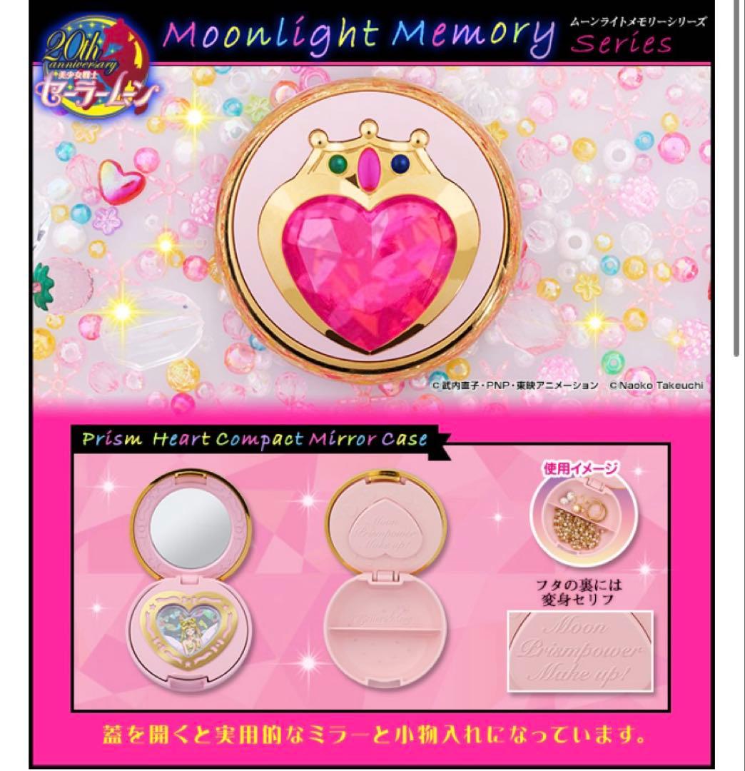 SALE 新品 セーラームーン プリズムハートコンパクトミラーケース ちびうさ