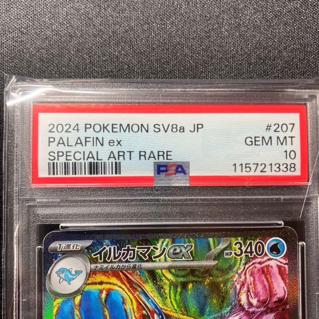 イルカマンex SAR SV8a【PSA10】テラスタルフェスex - メルカリ