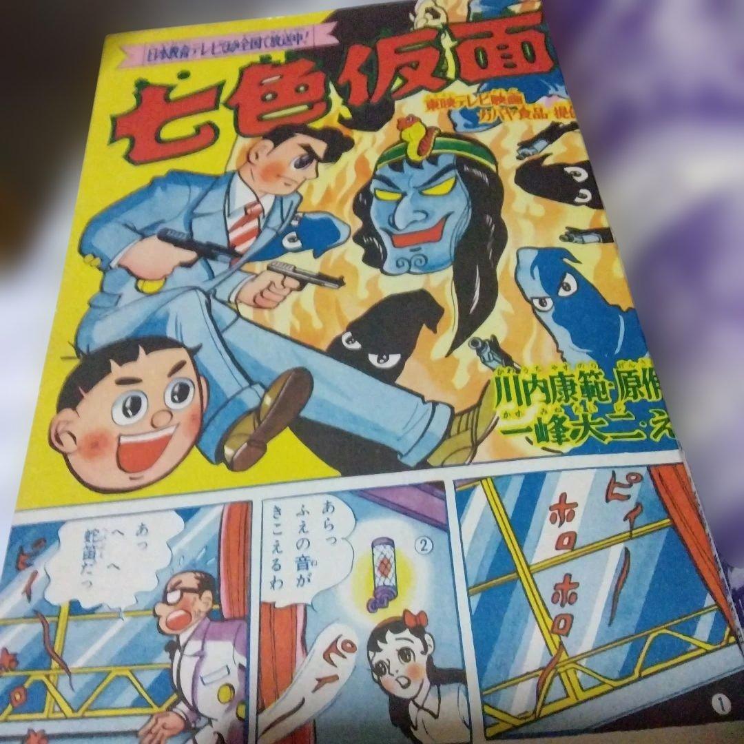 昭和の漫画雑誌　ぼくら　２冊セット