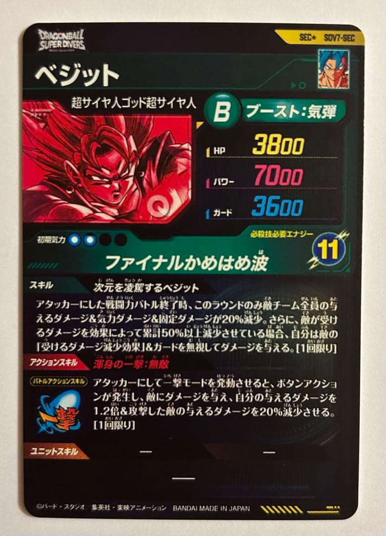 ドラゴンボールスーパーダイバーズ 7弾 SEC★ パラレル2枚セット