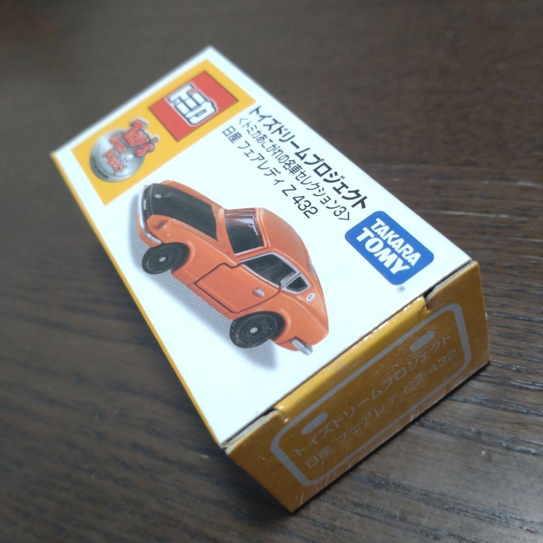 トミカ トイズドリームプロジェクト あこがれの名車コレクション 6台セット