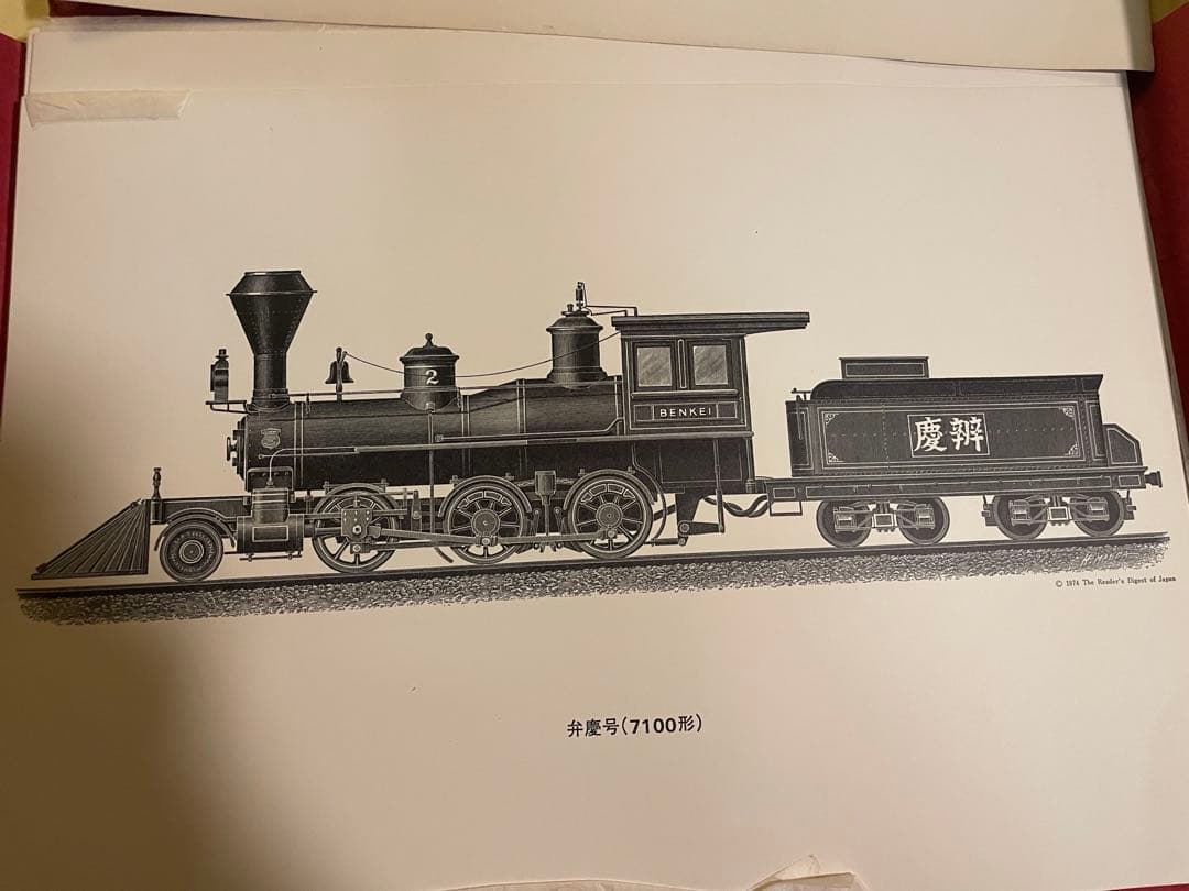 栄光の蒸気機関車、全部15枚