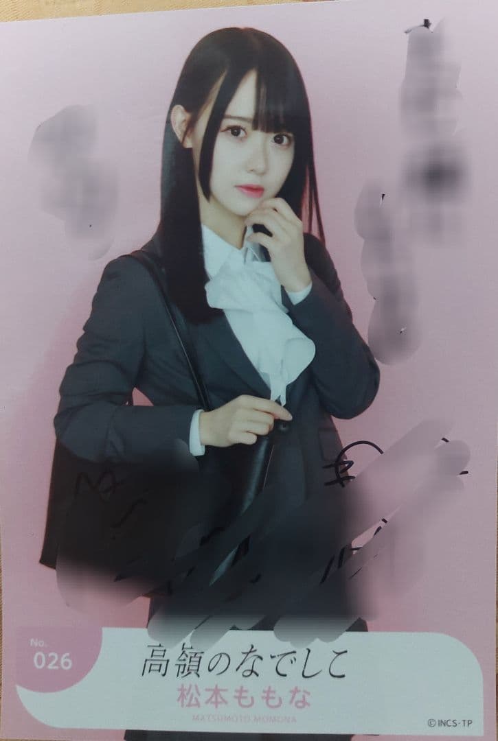 高嶺のなでしこ 松本ももなスーツ 直筆 生写真 松本ももな 高嶺のなでしこ 生写真 直筆 僕は君になれない衣装ver 松本