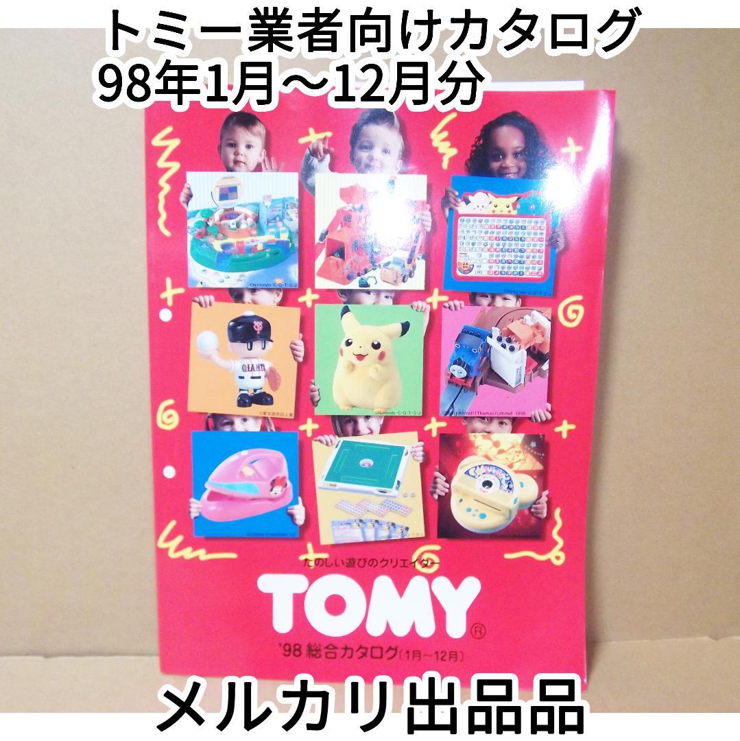 トミー 98年 総合カタログ ポケモン ヒカリアン トミカ プラレール