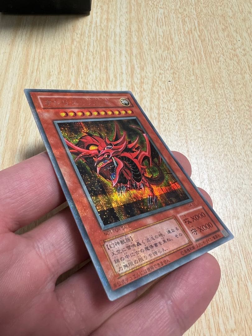 遊戯王　三幻神　4枚セット