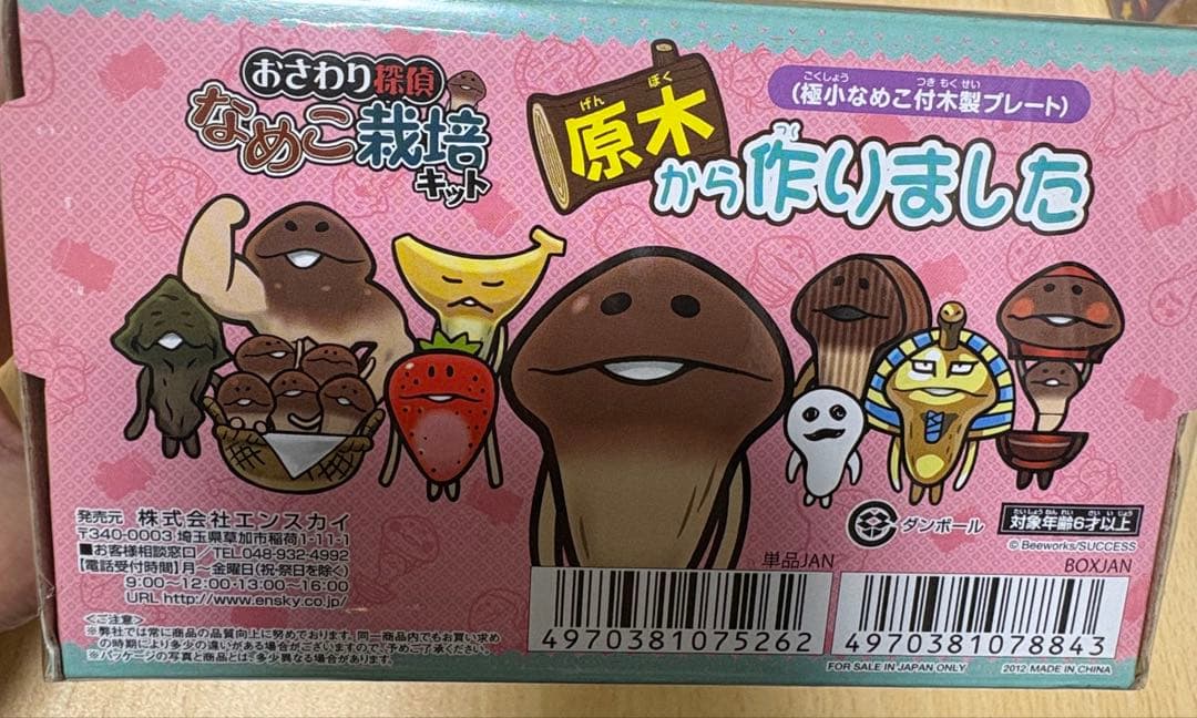 なめこ栽培キット 原木から作りました 極小なめこ付木製プレート