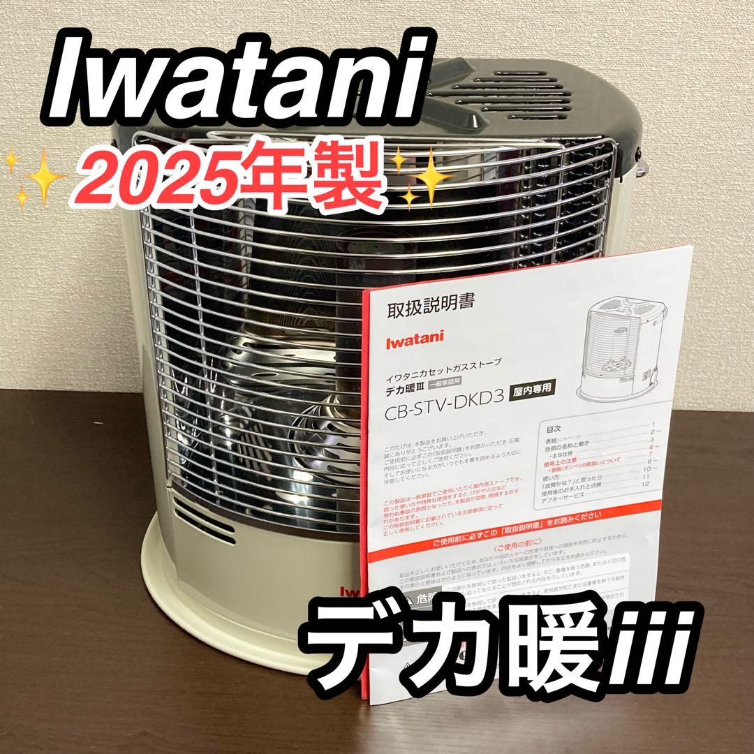 Iwatani CB-STV-DKD3 カセットガス ストーブ デカ暖III 楽天市場】イワタニ カセットガスストーブ デカ暖3 CB-STV-DKD3 暖房