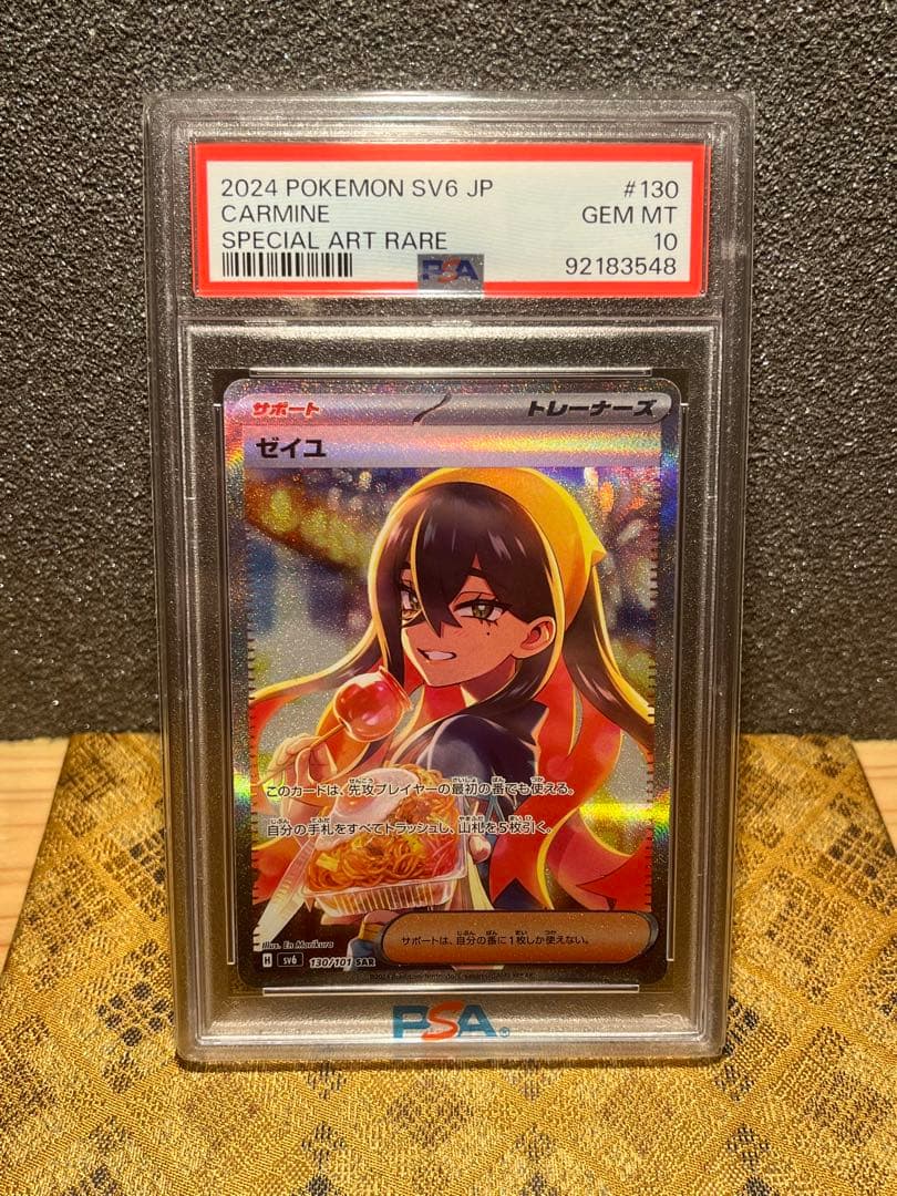 ゼイユ SAR SV6 変幻の仮面 130/101　psa10 楽天市場】【中古】 PSA10 ゼイユ SAR SV6 変幻の仮面 130/101