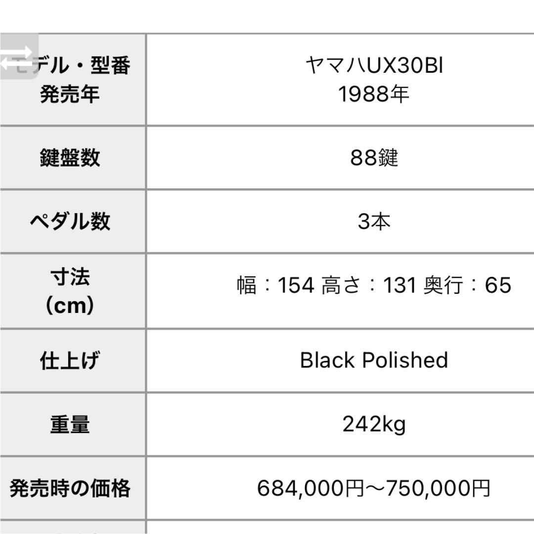 YAMAHA アップライトピアノ　UX30Bl