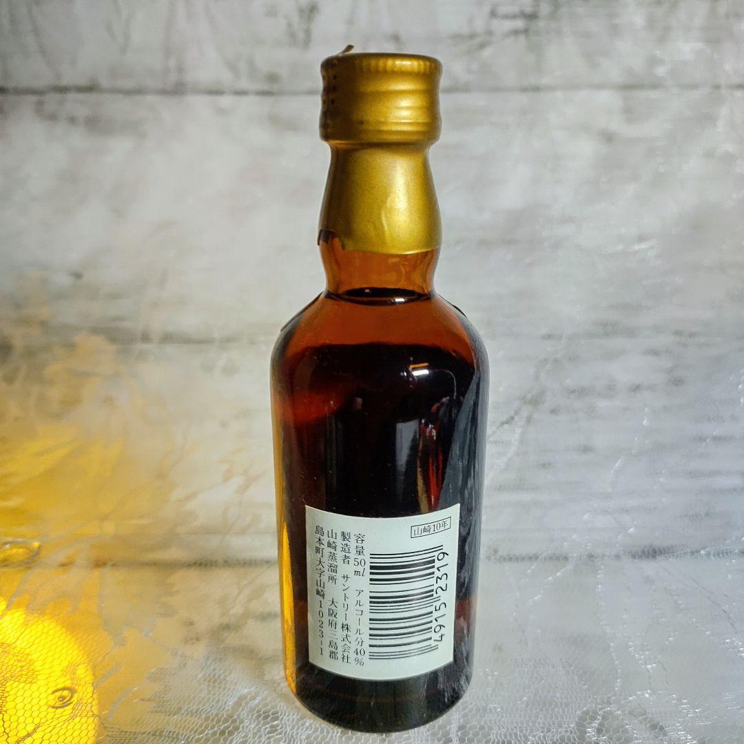 サントリー ピュアモルトウイスキー 山崎10年グリーンラベル 50mlミニ