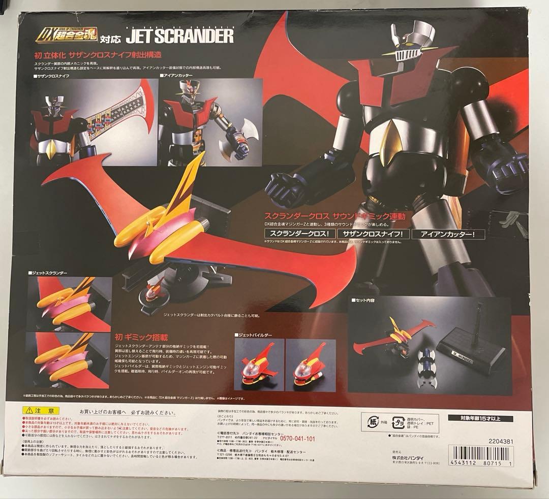 【未開封】DX超合金魂 マジンガーZ対応 ジェットスクランダーセット