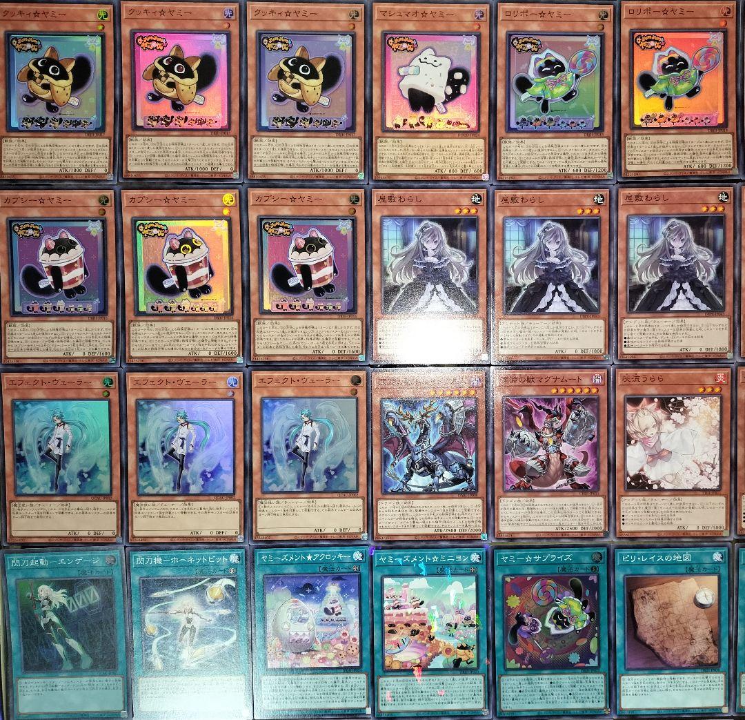 遊戯王デッキ　ヤミーデッキ　ガチ構築　新制限