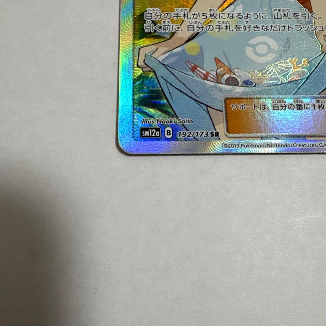 ゆ*様 かんこうきゃく SR