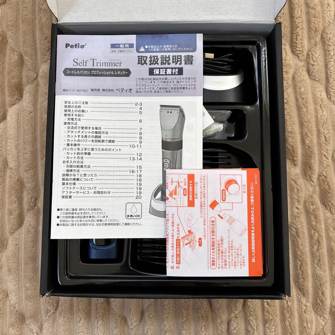 ペティオ【セルフトリマー】コードレスバリカン プロフェッショナル