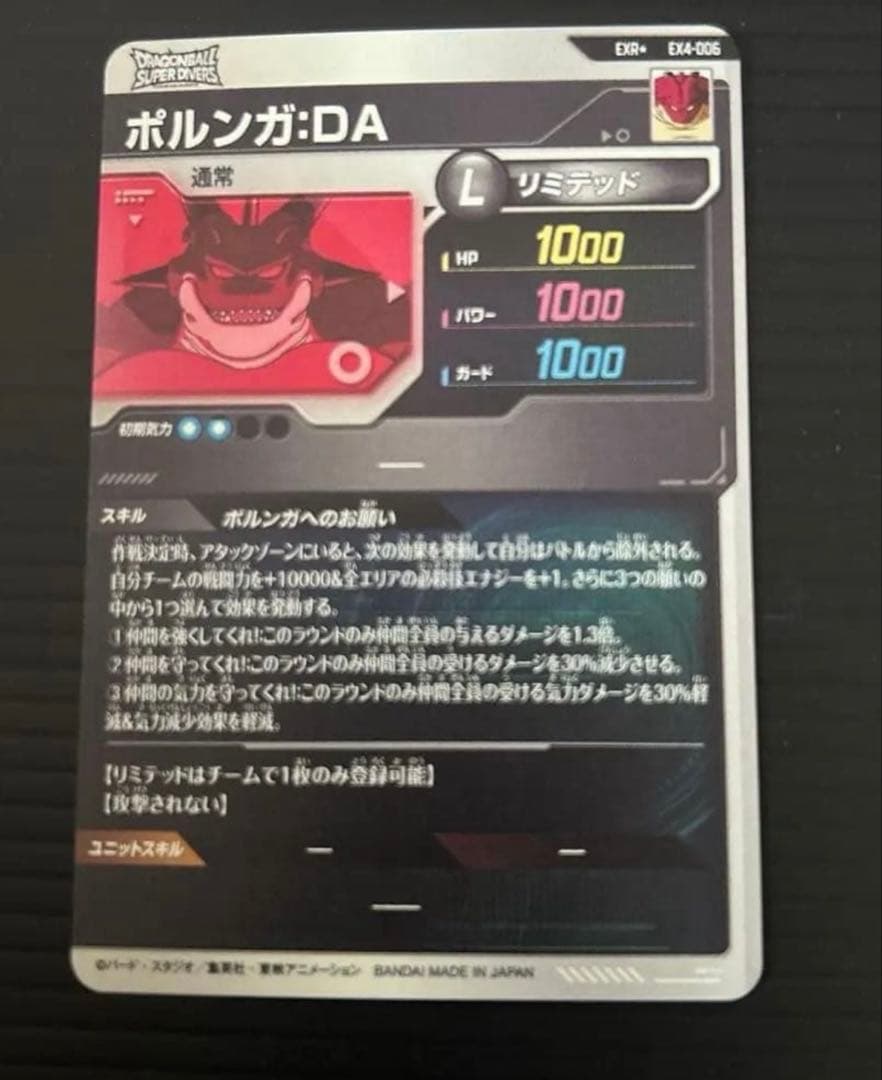 ドラゴンボールスーパーダイバーズEX4-006ポルンガDA★パラレル★