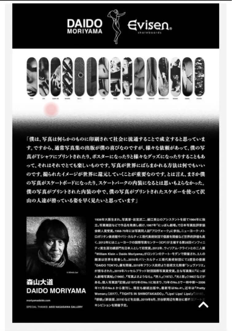 森山大道　エビセンスケートボードデッキ　絶版品　アート作品　入手困難　マニキュア